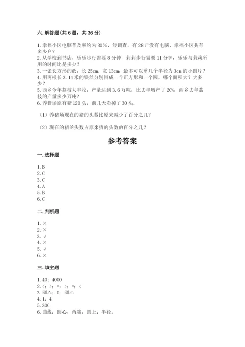 小学数学六年级上册期末卷附参考答案【满分必刷】.docx