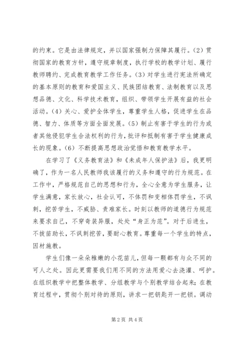 学习教育政策法规心得体会 (2).docx