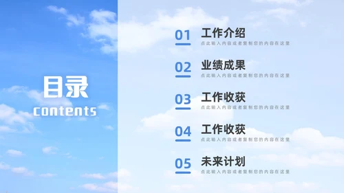 蓝天天空指路牌励志简约个人年终总结汇报PPT模板工作总结年终总结