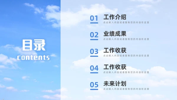 蓝天天空指路牌励志简约个人年终总结汇报PPT模板工作总结年终总结