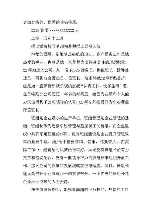 优秀班组长个人汇报材料