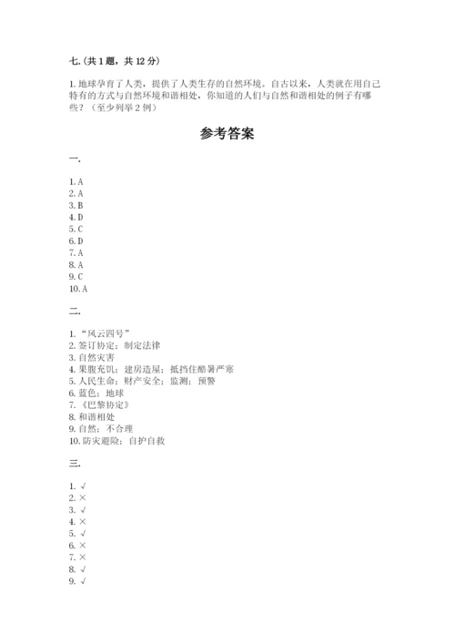 六年级下册道德与法治第二单元 爱护地球 共同责任 测试卷带答案（培优）.docx