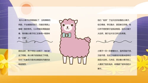 国际动物保护日世界动物日PPT模板