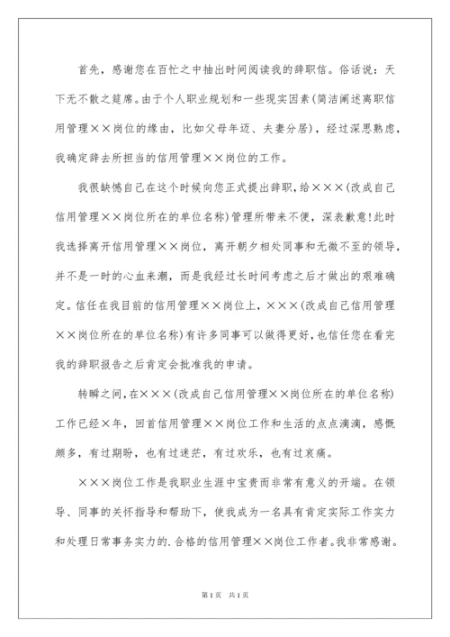 2022事业单位辞职申请书_3.docx