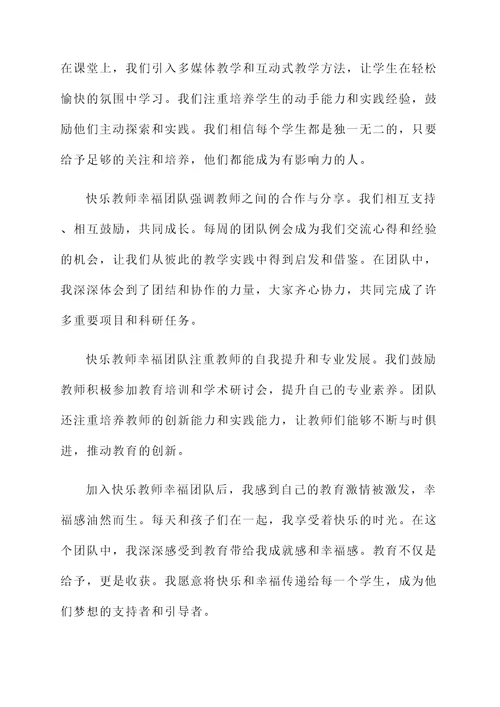 快乐教师幸福团队感想