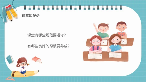 浅蓝色简约插画学会专心听讲主题班会PPT课件