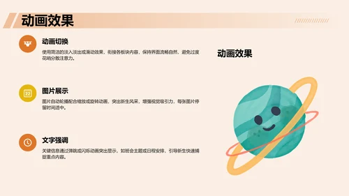 迎新班会流程介绍与展示PPT模板
