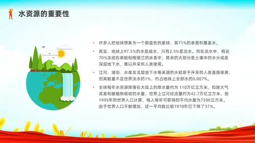 彩色水彩插画世界粮食日党政PPT课件