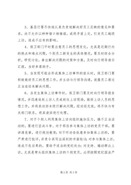 防群体上访事件预案 (4).docx
