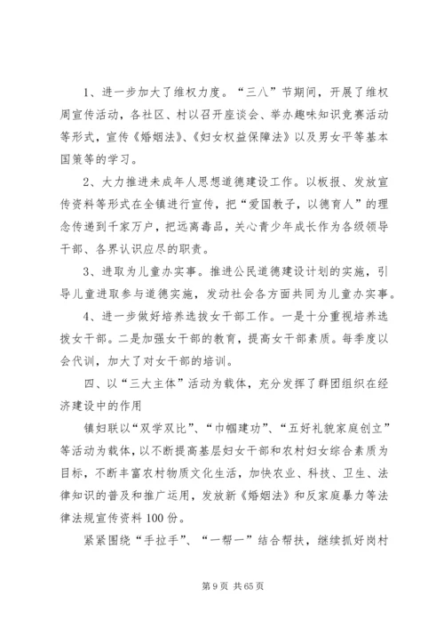 乡镇妇联工作总结优选15篇.docx