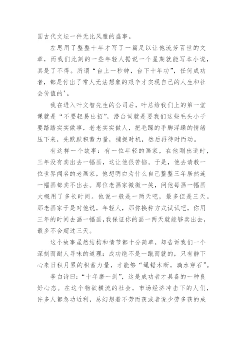 厚积薄发议论文精选.docx