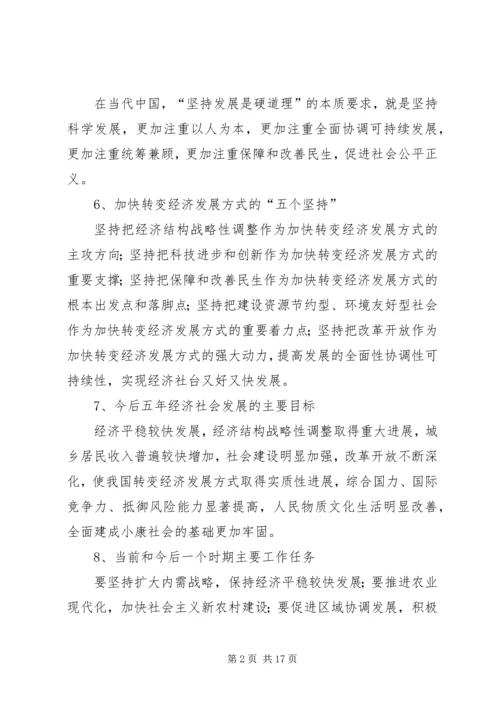 学习心得十七届五中全会精神要点 (4).docx