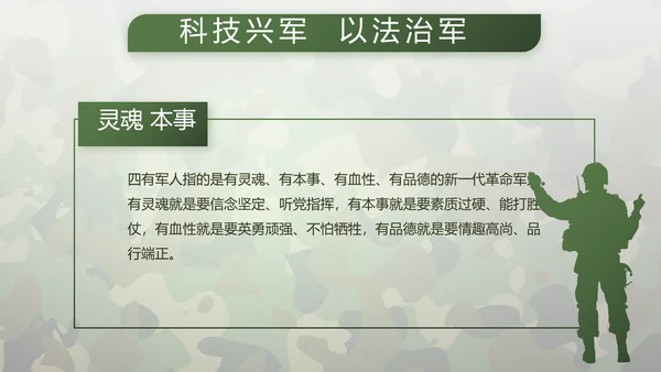 迷彩风格青春梦强军梦八一部队军事PPT