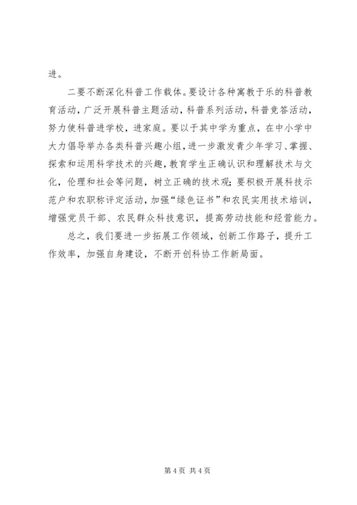 于其镇科协汇报材料.docx