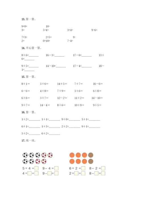 人教版一年级上册数学专项练习-计算题50道附答案(B卷).docx