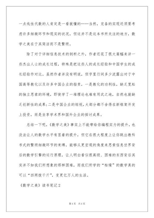 2022《数学之美》读书笔记_2.docx