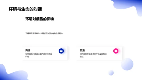 细胞知识讲解PPT模板