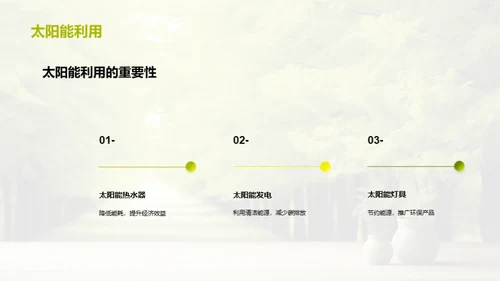 简约风地产家居教育活动PPT模板