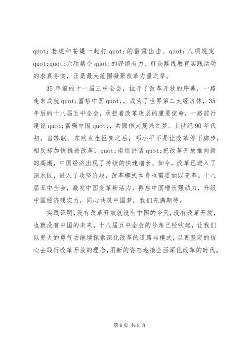 学习十八五中全会精神心得体会3篇.docx