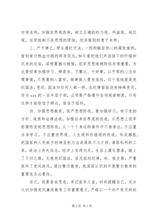 观看蝇贪之害心得体会 (2).docx