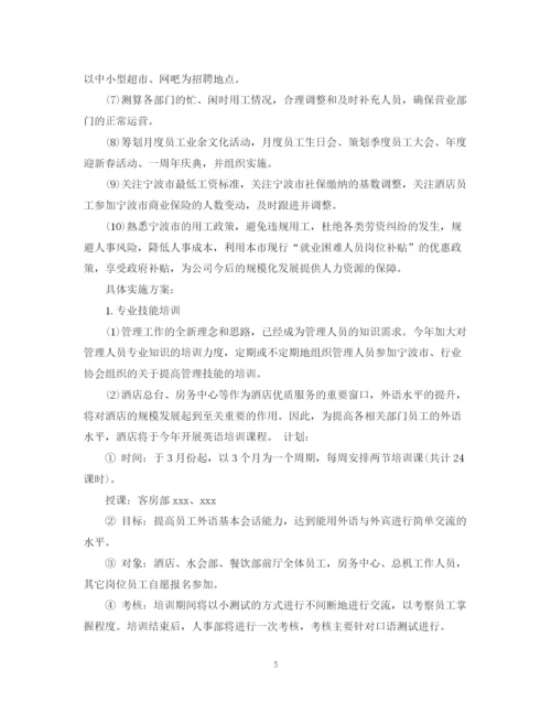 精编之酒店明年工作计划范文3篇.docx