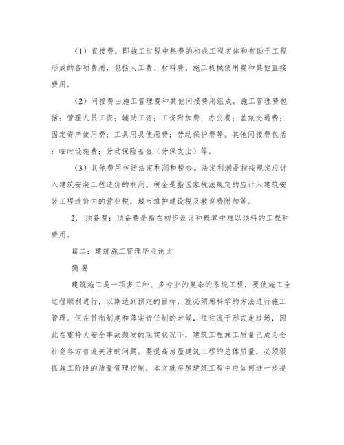工程管理,毕业论文.docx