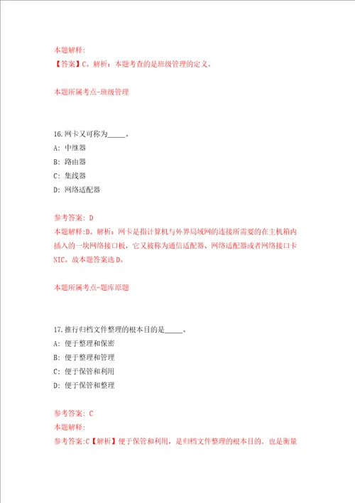 湖南邵阳市总工会所属事业单位公开招聘3人模拟考试练习卷及答案第3次