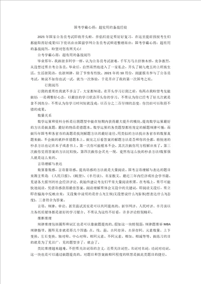 国考学霸心得：超实用的备战经验