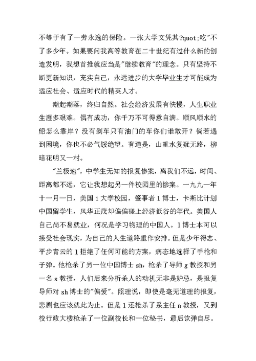 校长在毕业典礼上的讲话稿
