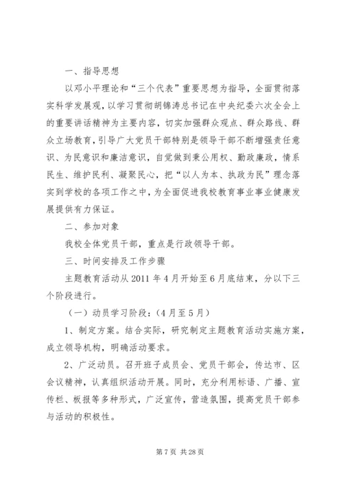 群众观点和群众立场教育活动实施方案.docx