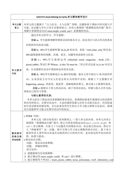 Section B (3a-Self Check)大单元教学+课时设计Unit 8 It must 