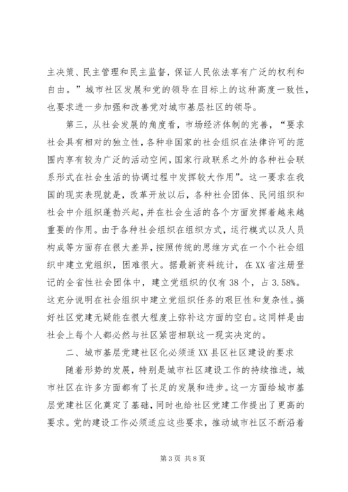民政局基层党建工作调研报告.docx