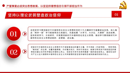 党员干部要敢担当善作为全面从严治党PPT