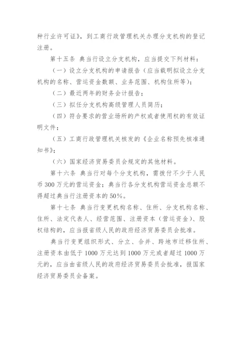 典当行管理办法.docx