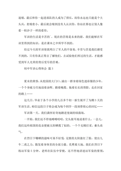 热门初中军训心得体会汇总六篇.docx