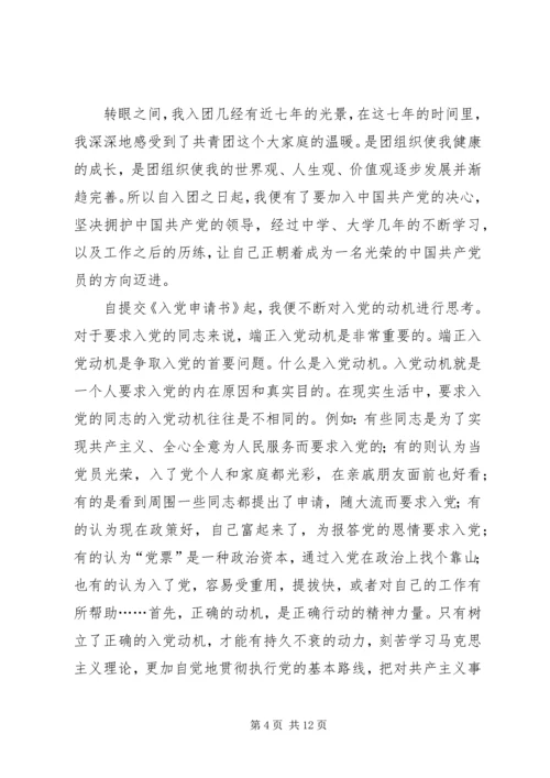 思想汇报九月份大全_1.docx