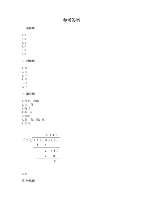 人教版三年级下册数学期中测试卷及解析答案.docx