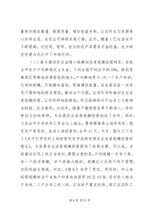 农业工作会上的领导讲话稿(3).docx