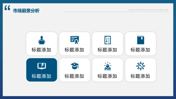 商业项目计划书模板通用PPT