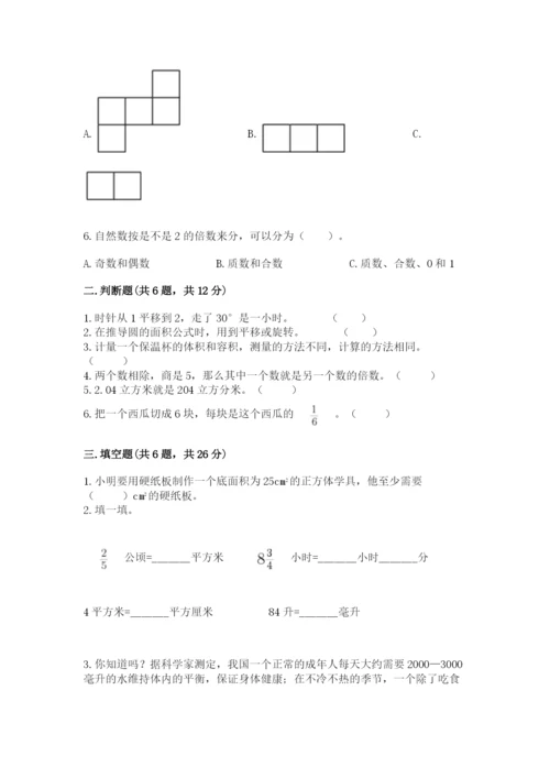 人教版小学五年级下册数学期末卷（中心小学）.docx