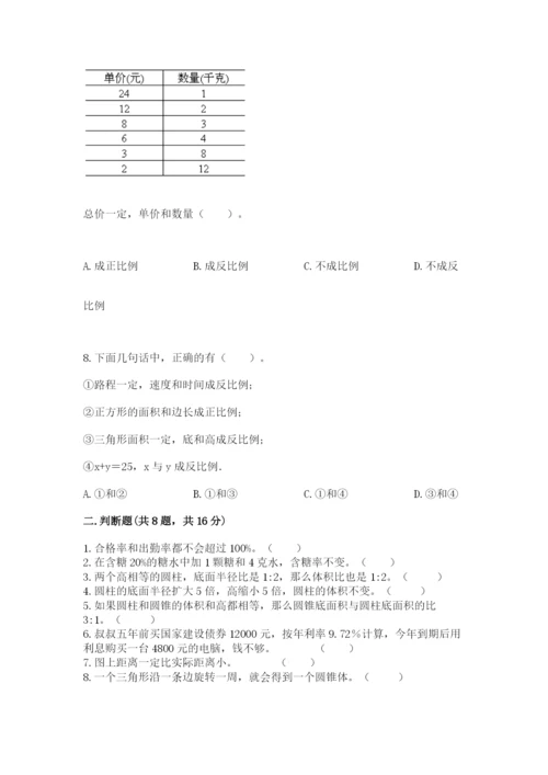 冀教版六年级下册数学 期末检测卷精品（名师推荐）.docx