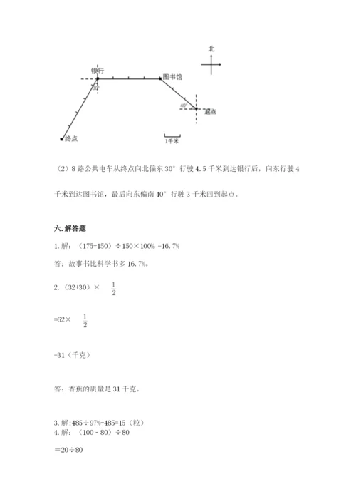 小学数学六年级上册期末考试试卷及完整答案1套.docx