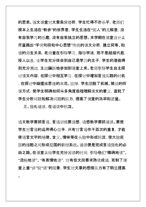 教师语文教学工作总结(共43页)