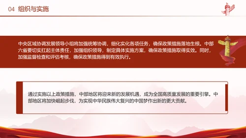 学习新时代推动中部地区加快崛起的若干政策措施概述PPT课件