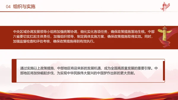 学习新时代推动中部地区加快崛起的若干政策措施概述PPT课件