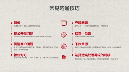 红色销售技巧培训PPT模板