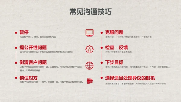 红色销售技巧培训PPT模板
