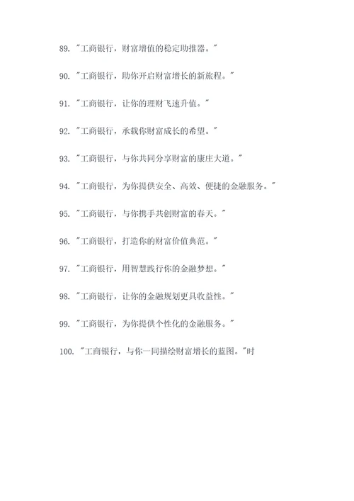 工商银行朋友圈广告语大全