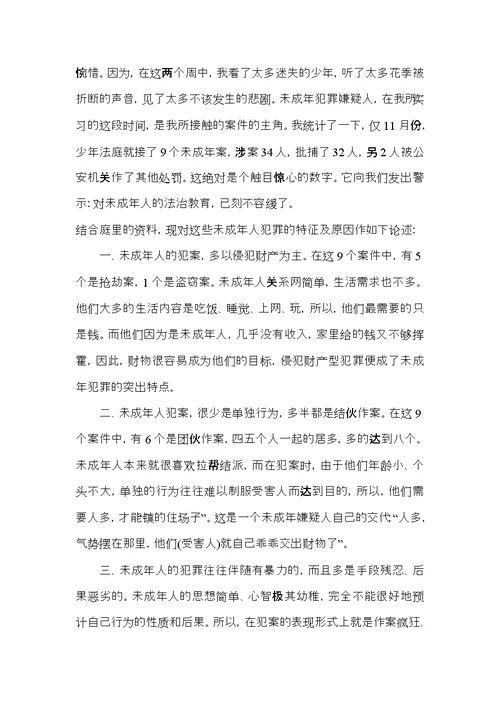 关于法学心得体会5篇