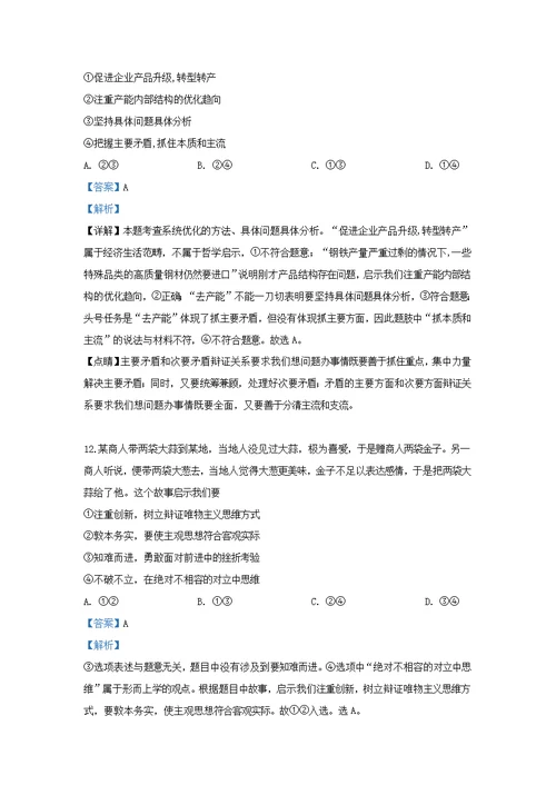 内蒙古集宁一中（西校区）2018 2019学年高二政治6月月考试题（含解析）